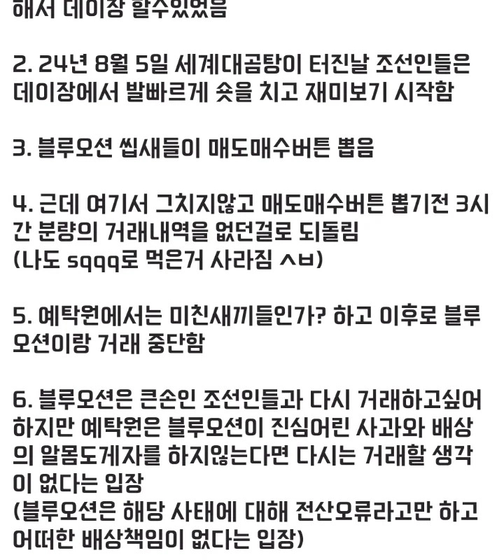 韓国人がアメリカ株式デイジャンを利用できない理由