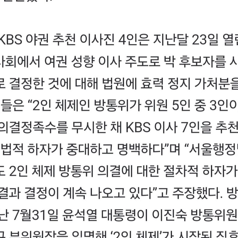 [速報]裁判所、パク・チャンボムKBS社長候補者任命提請停止可処分「棄却」