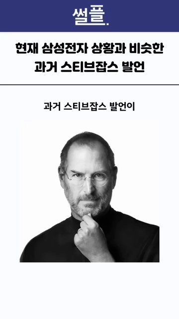 (SOUND)現在Samsungと状況が似ている過去のSteve Jobsの発言。mp4