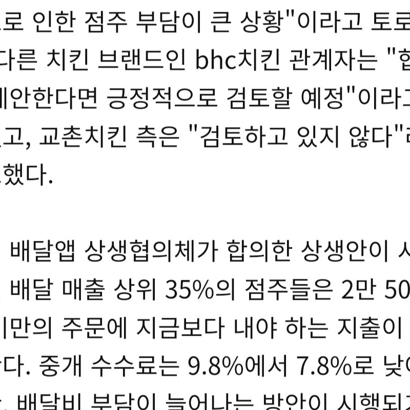 韓国フランチャイズ協会配達チキン値二重価格制来年初めに推進