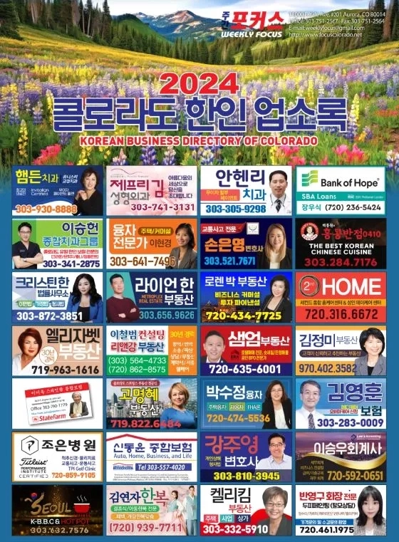 2024 コロラド韓国人店録