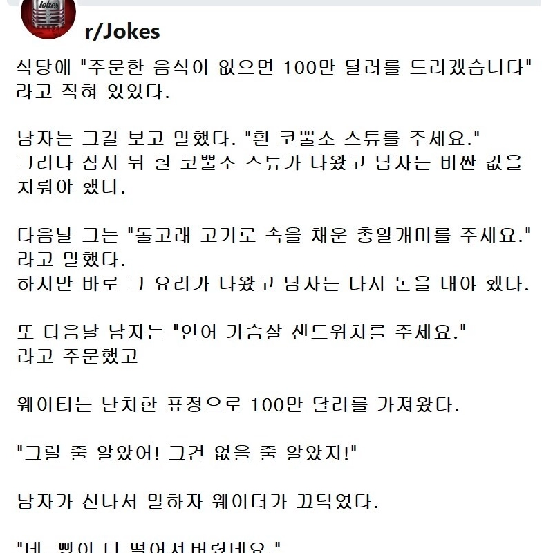 注文した食べ物がなければ、100万ドルを差し上げます。