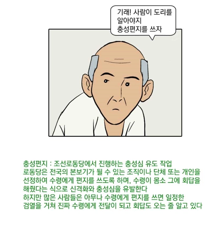 脱北民が考える韓国大統領の威厳.manhwa