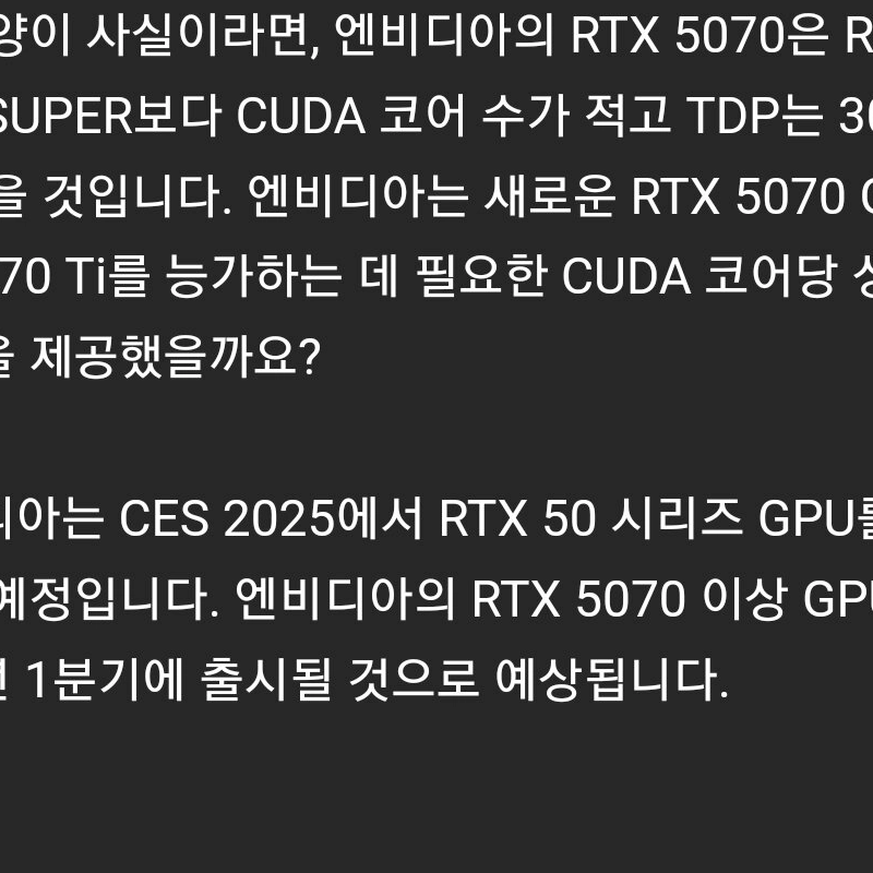 噂）5070仕様4070より上、4070tiより下