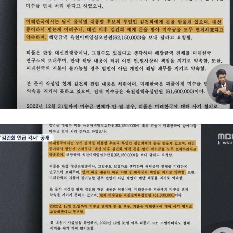 “”””大統領選後、キム・ゴンヒお金を受け取り返済する””””‥覚書実物公開