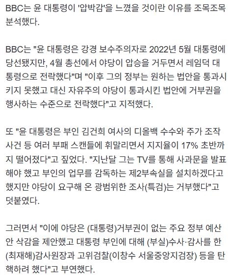 英 BBC 「”””ユン戒厳令、婦人スキャンダルなど自分政治的問題のため””””