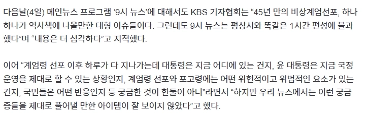 KBS記者たち””””一体どこまで崩れなければならないのか””””怒り