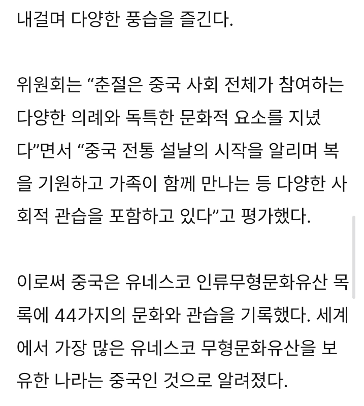 「春節、韓国に泥棒じゃなくて幸い…」ユネスコの登録に中のネチズンたちの反応