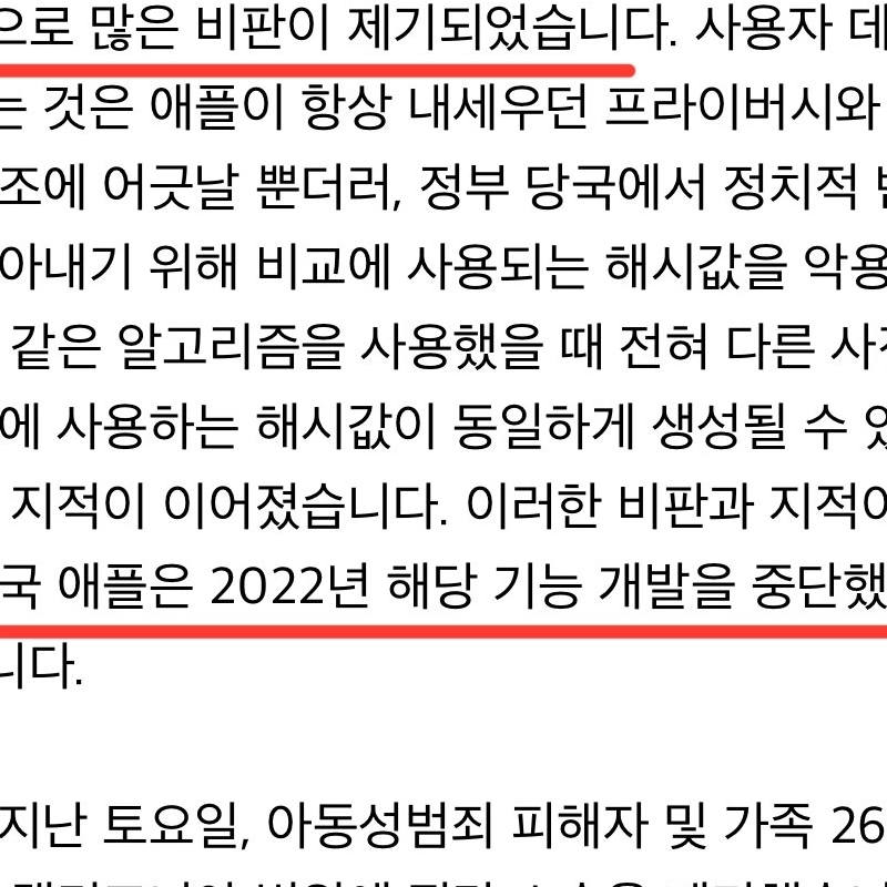 アップル、児童性学対物（CSAM）検閲放棄で告訴ㅎㄷㄷㄷㄷ