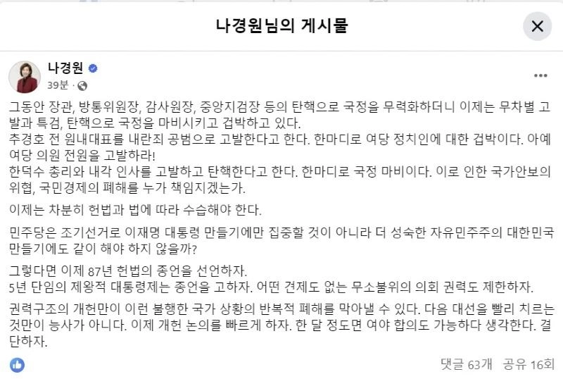 ナ・ギョンウォン””””まったく与党議員全員を告発せよ！””””