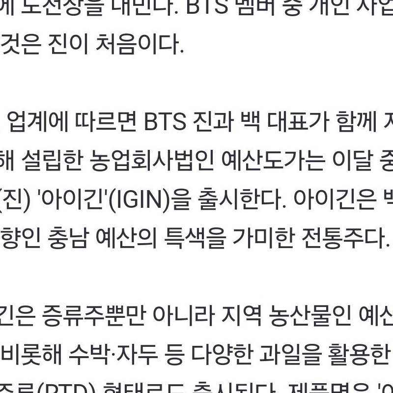 BTSジン、ペク・ジョンウォンと手をつないで主流の実業家に変身