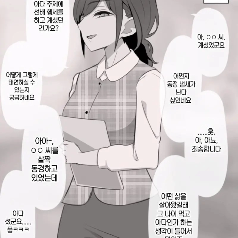 宿脈先輩を浅くする後輩 manhwa