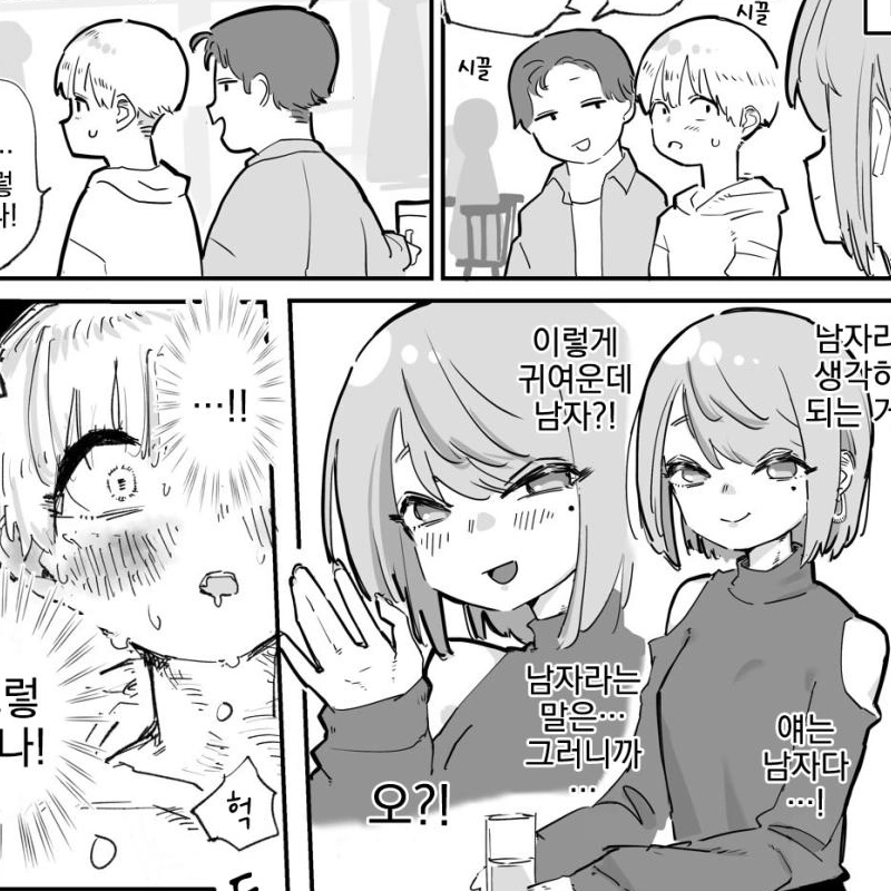 女性が難しい男が自信を育てる方法 manga