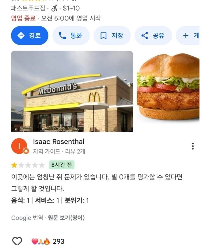 CEO銃撃犯告発したマクドナルドの近況ㅎㄷㄷㄷ