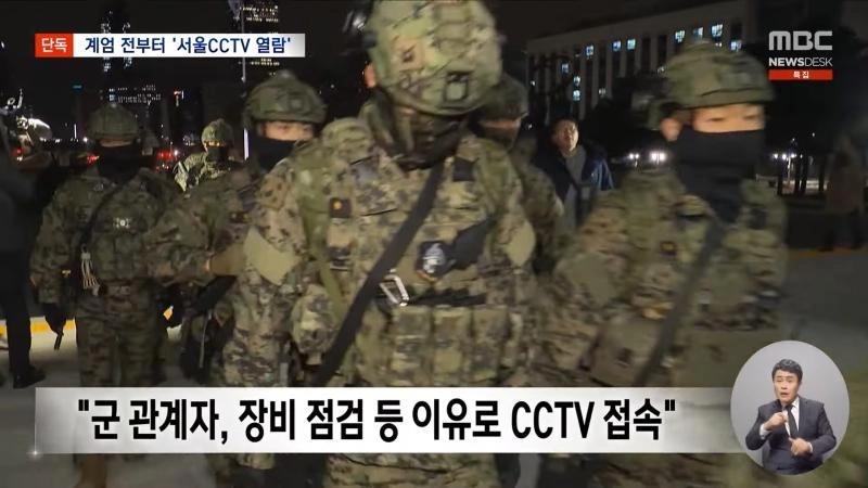 [速報]戒厳郡、ソウル市CCTVにアクセスㄷjpg