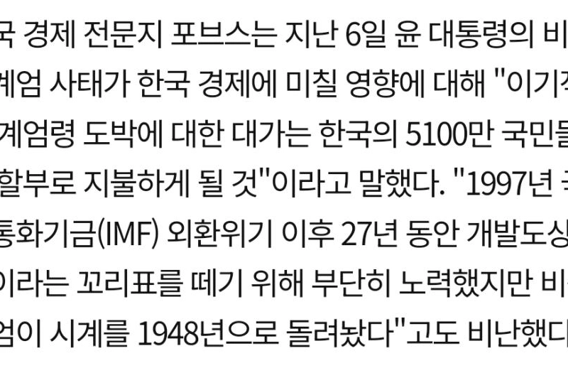 韓国経済に飛んできた900条「戒厳請求書」