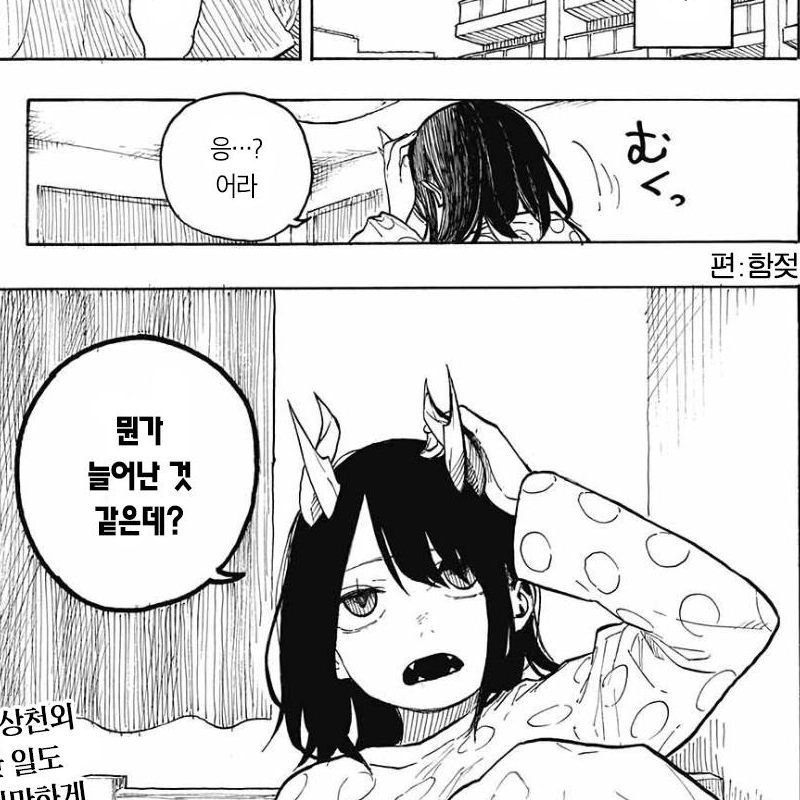 頭の中で角が成長した女子高生。manwha