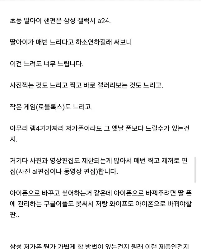 娘がサムスンの低価格電話を書いてみて、遅すぎて驚いた親。jpg