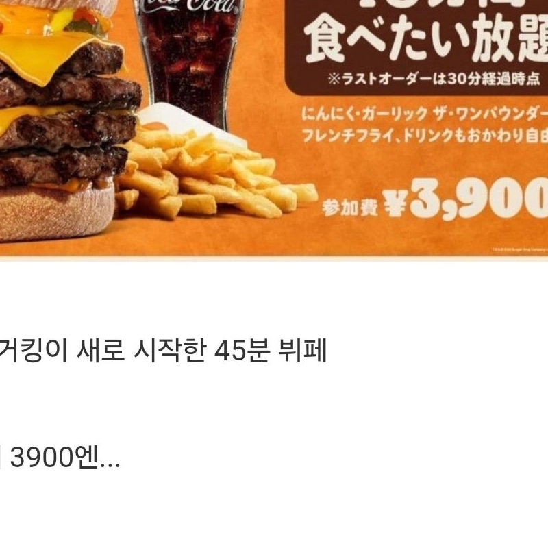 日本バーガーキング近況