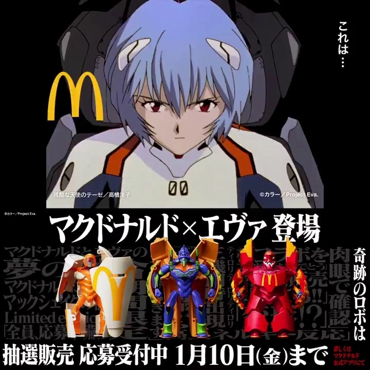 (SOUND)日本のマクドナルド？エヴァンゲリオン？近況