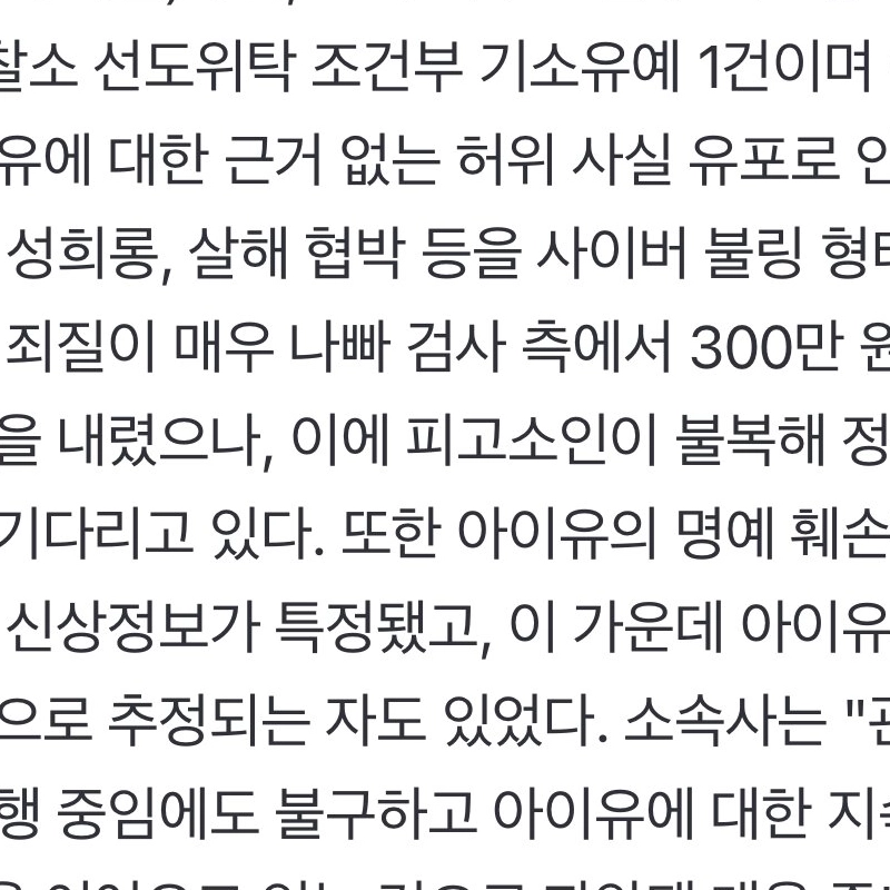 IU、「盗作告発」3000万ウォン損害賠償訴訟勝訴