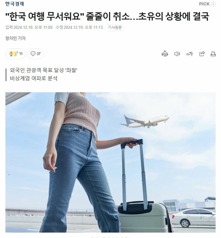 “”””韓国旅行怖い”””” 行列がキャンセル…初乳の状況に結局