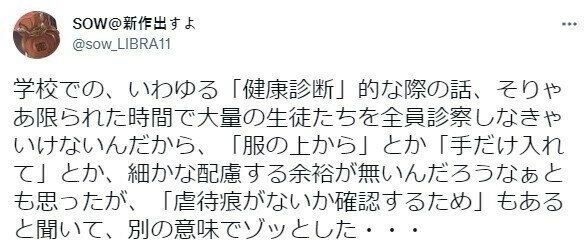 日本の小学校の健康検診の際に相談や相談を蹴る理由