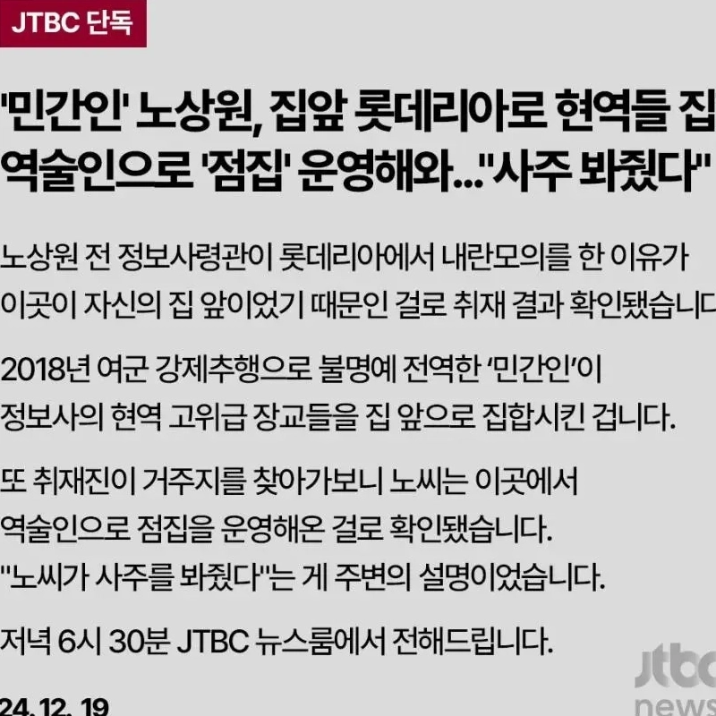 jtbc単独）路上院前情報司令官、店舗運営した