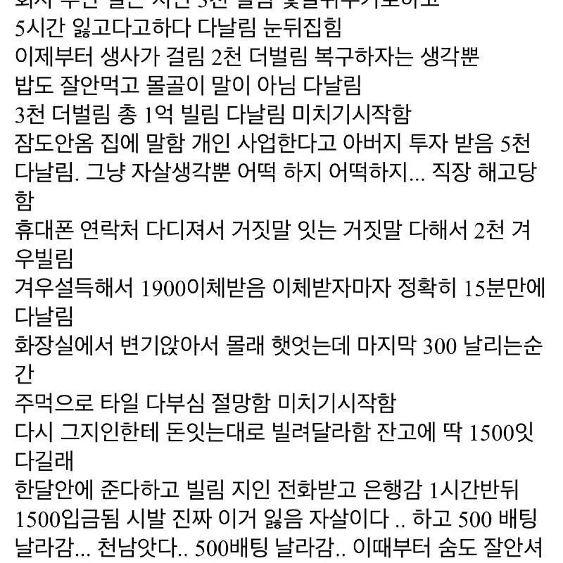 10日で借金2億5千生まれ