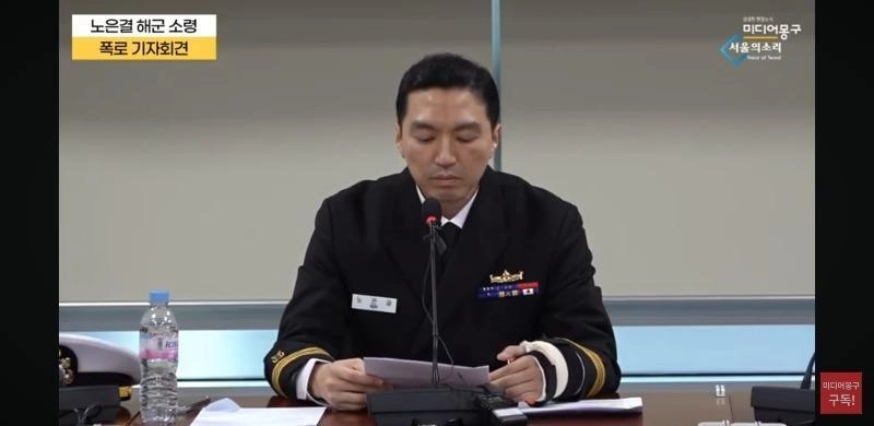 海軍議長隊長ノ・ウンギョル少佐これはとても残念です。