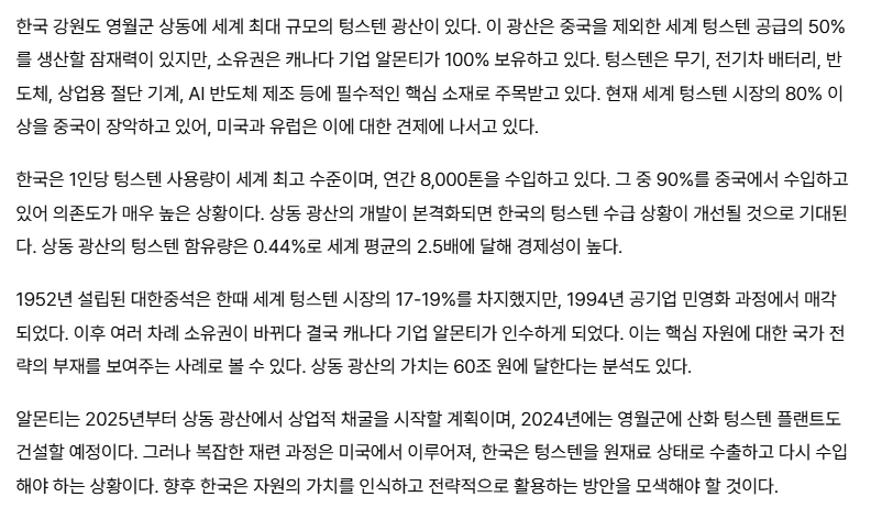 60兆価値世界最大のタングステン鉱山、韓国にあるが外国企業所有