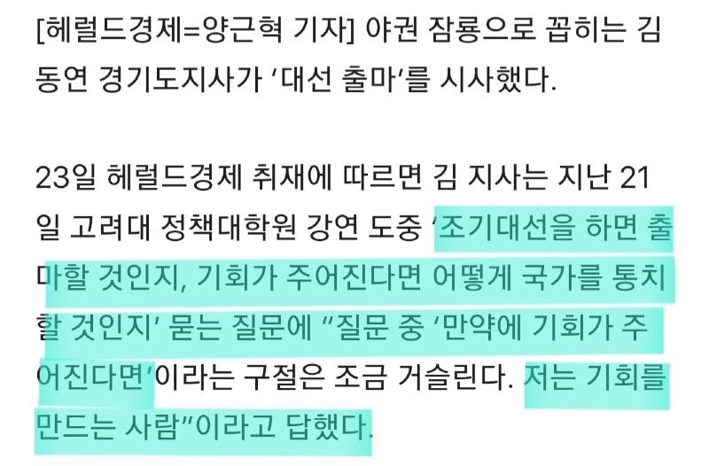 [単独]キム・ドンヨン、早期大統領出馬時事。