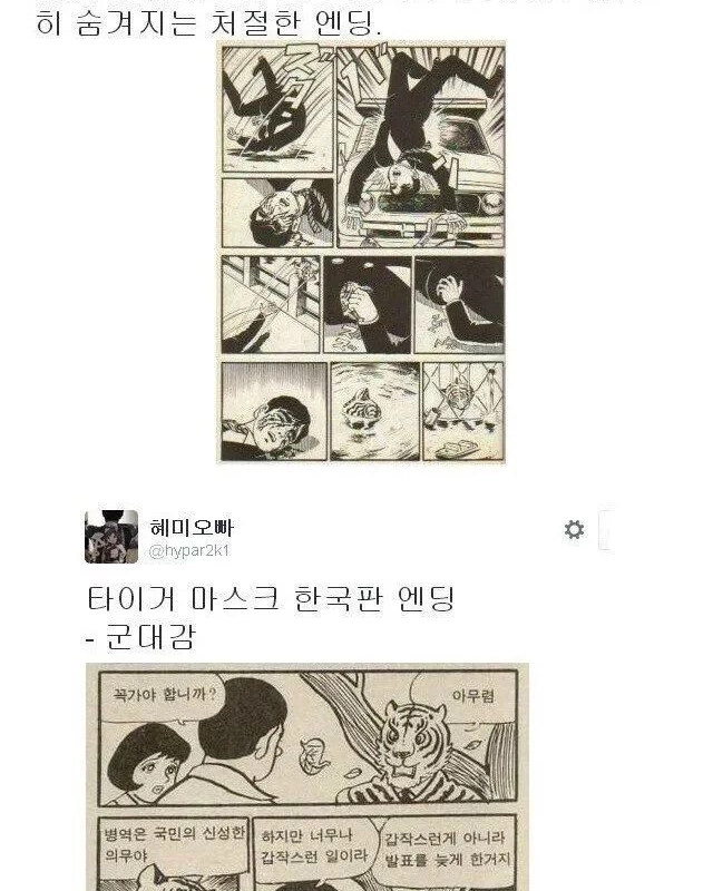 日本版と​​韓国版のエンディングが違う漫画