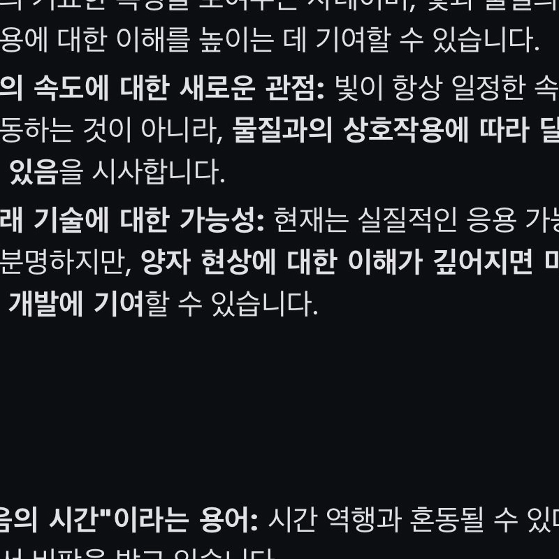 現在、科学界で議論中という「負の時間」観測近況ㅎㄷㄷ