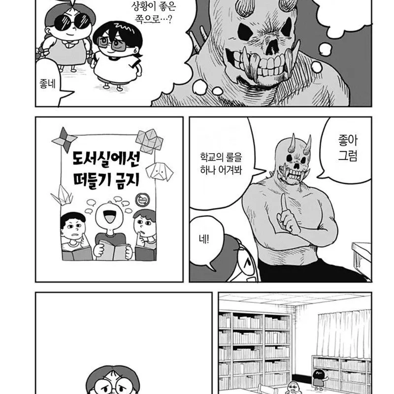 悪魔に悪いことを教えてもらう漫画