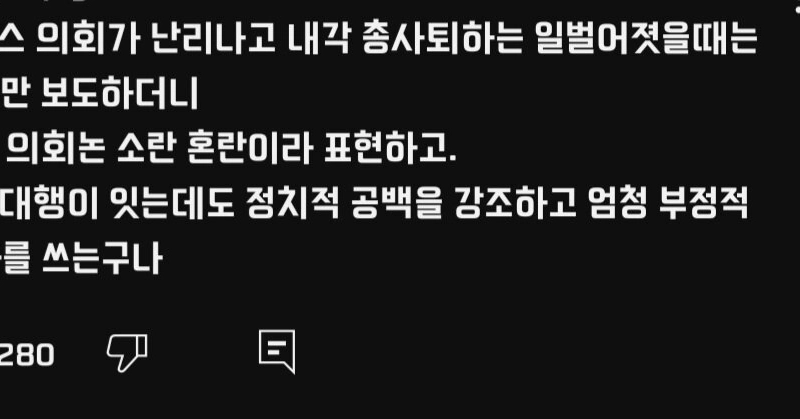 BBCが報道した韓国権限代行弾劾ニュース