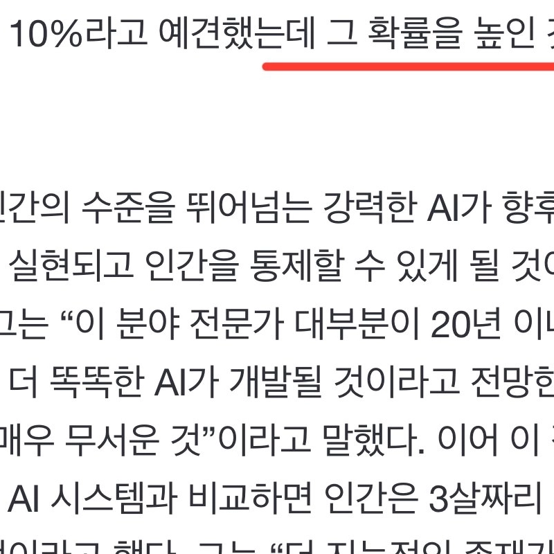 30年以内にAIが人類破壊の可能性最大20％ㅎㄷㄷ