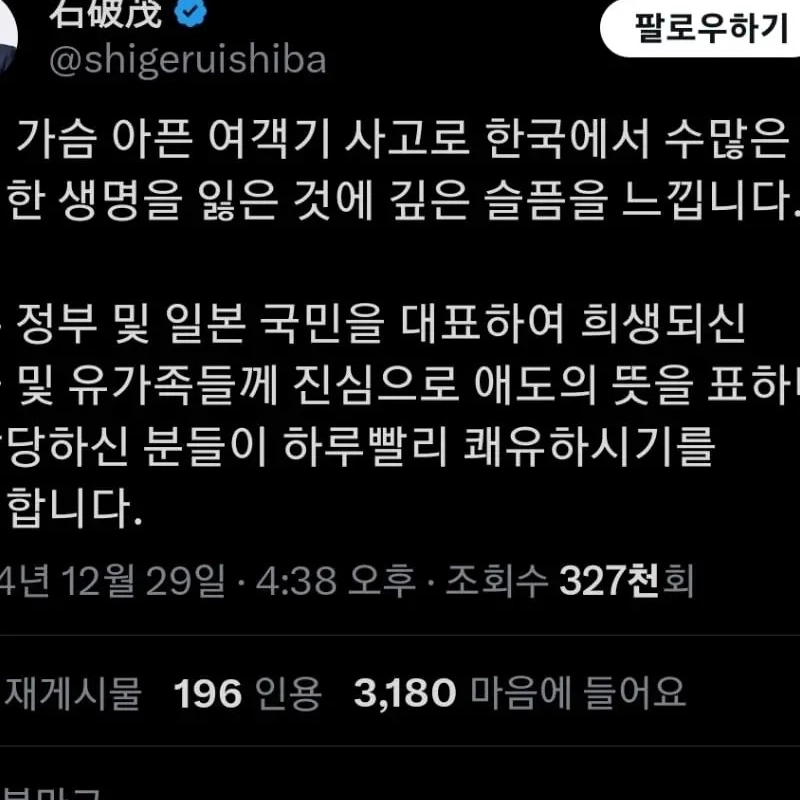 日本の石馬首相「「」「高貴な生命を失う深い悲しみ」「」「ハングルで喪