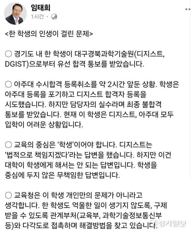 DGIST 誤って非常にあきらめる受験生、イム・テヒ””””学生の人生がかかった問題””””