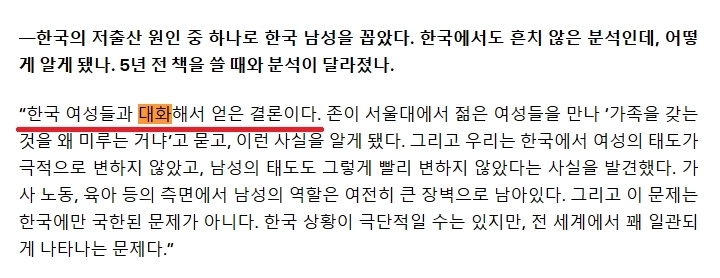 「韓国の低出産原因の一つは「男性」。文化を変えなければ」