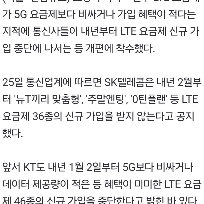 通信3社発表：””””2025年からLTEプラン制全部5Gに自動切替””””
