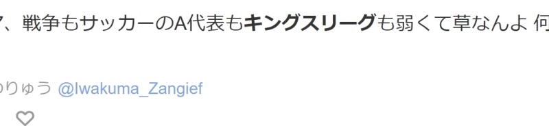 リアルタイムキングスリーグで日本にジャンイタリアの極端な夜は日本のネチズンです。