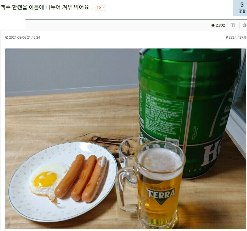 夕方に食べるビールの半分缶が人生の烙印人