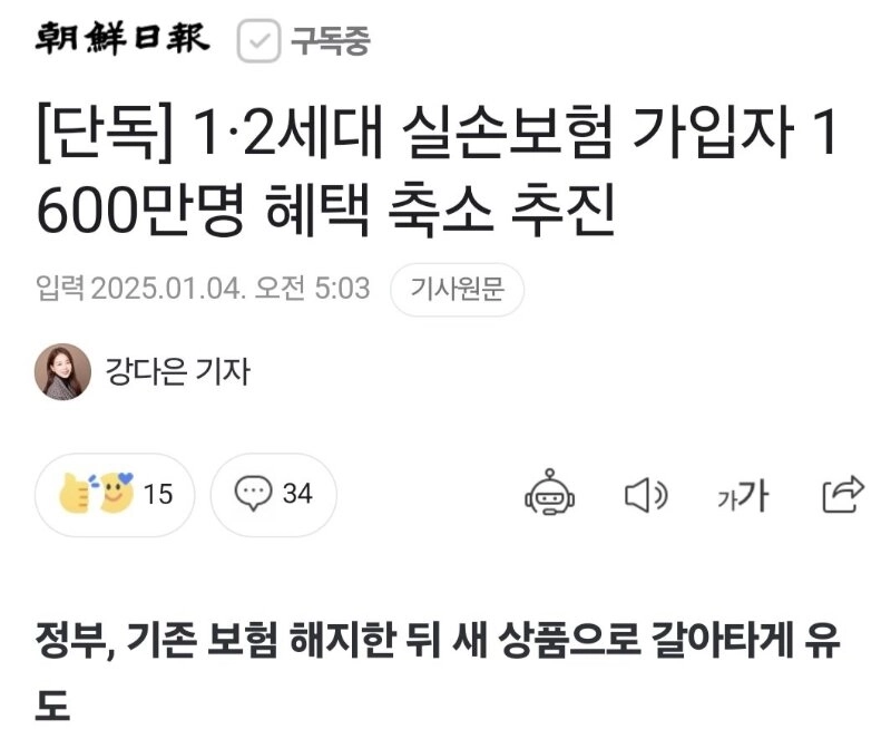 [単独] 1・2世代失損保険加入者1600万人特典の縮小推進