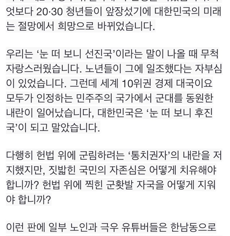 老人団体市国宣言「ユン・ソクヨル守るという老人たち、これ以上はチュ・テブリしないで」