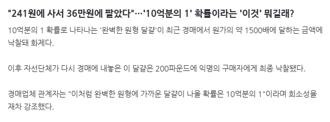 “”””241ウォンに買って36万ウォンで売った””””… ”10億分の1”確率という ”これ” 何をする？