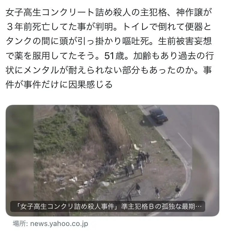 昨日日本の女子高生コンクリート事件犯人死亡