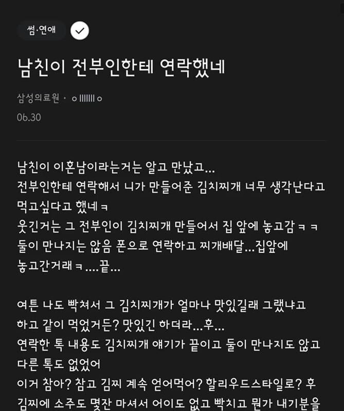 彼氏が離婚したすべての妻に連絡するㄷㄷㄷ;;;