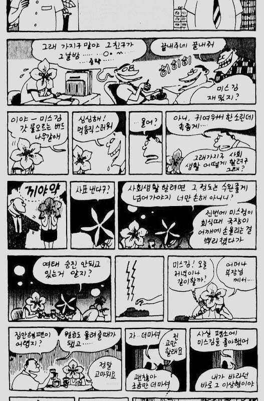 ㅇㅎ）92年度社会初年生ミスキム漫画