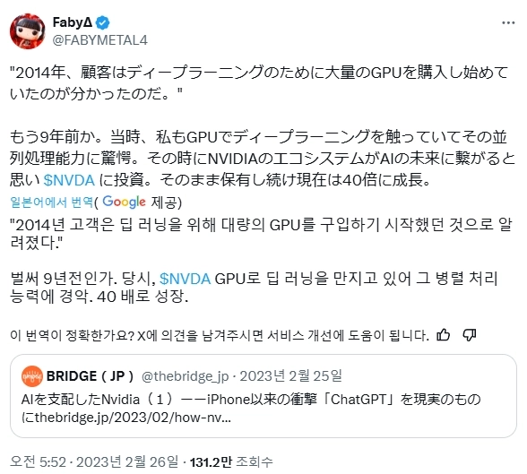 日本人が””””Nvidia 11年350倍の戦い””””可能だった秘訣